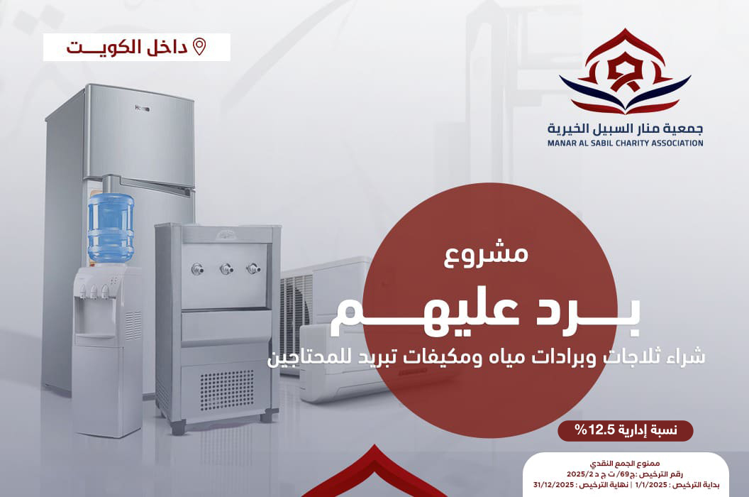 برد عليهم