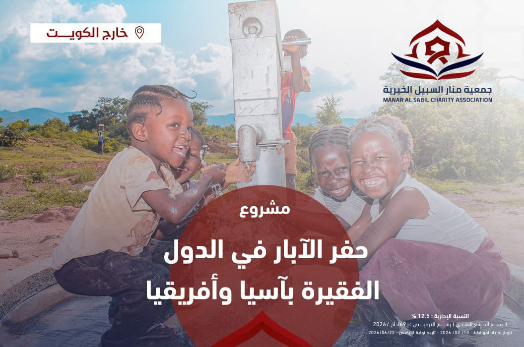 مشروع حفر الآبار في الدول الفقيرة بآسيا وأفريقيا
