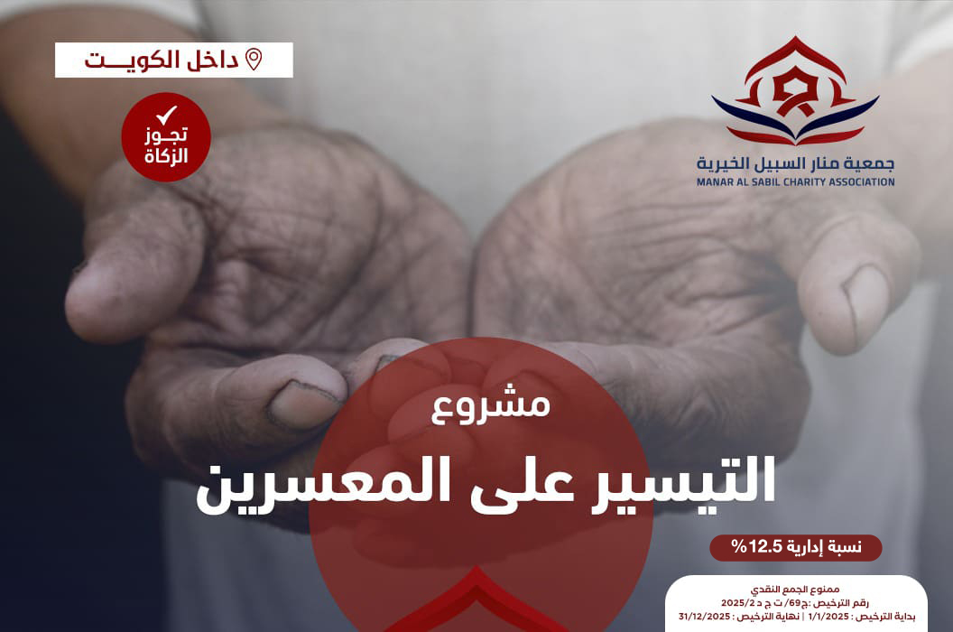 مشروع التيسير على المعسرين