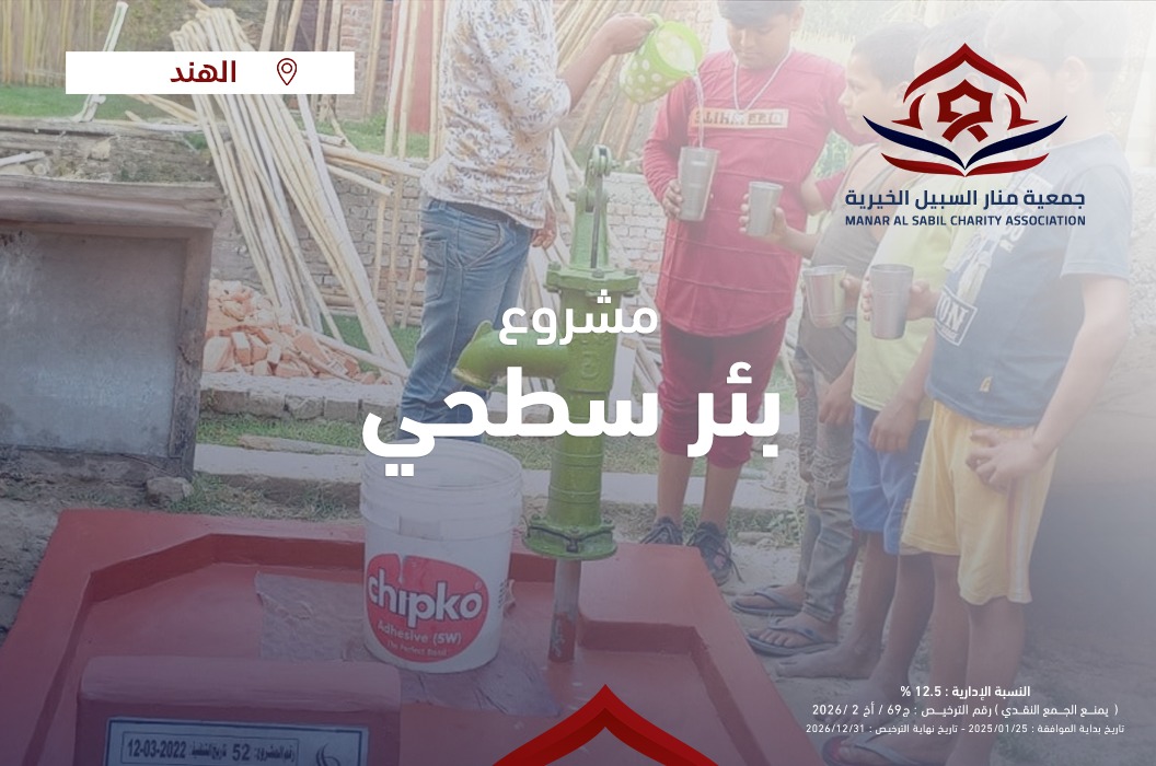 بئر بأسم المرحومة صيته عبدالرحمن المطيري رحمها الله