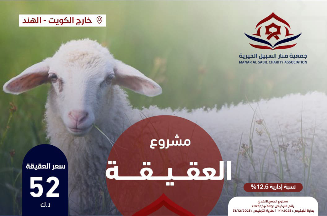 مشروع العقيقة