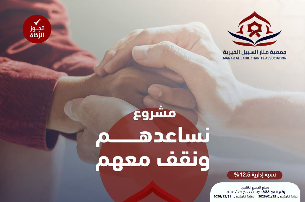 نساعدهم ونقف معهم