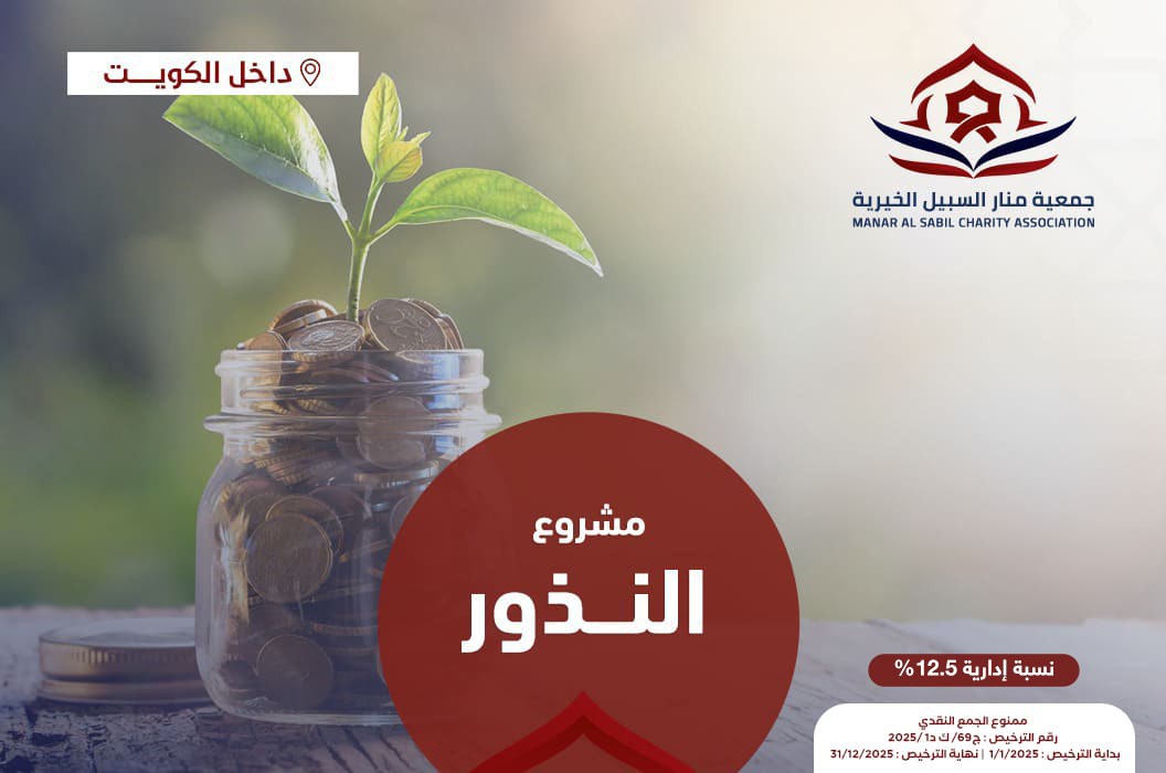 مشروع النذور