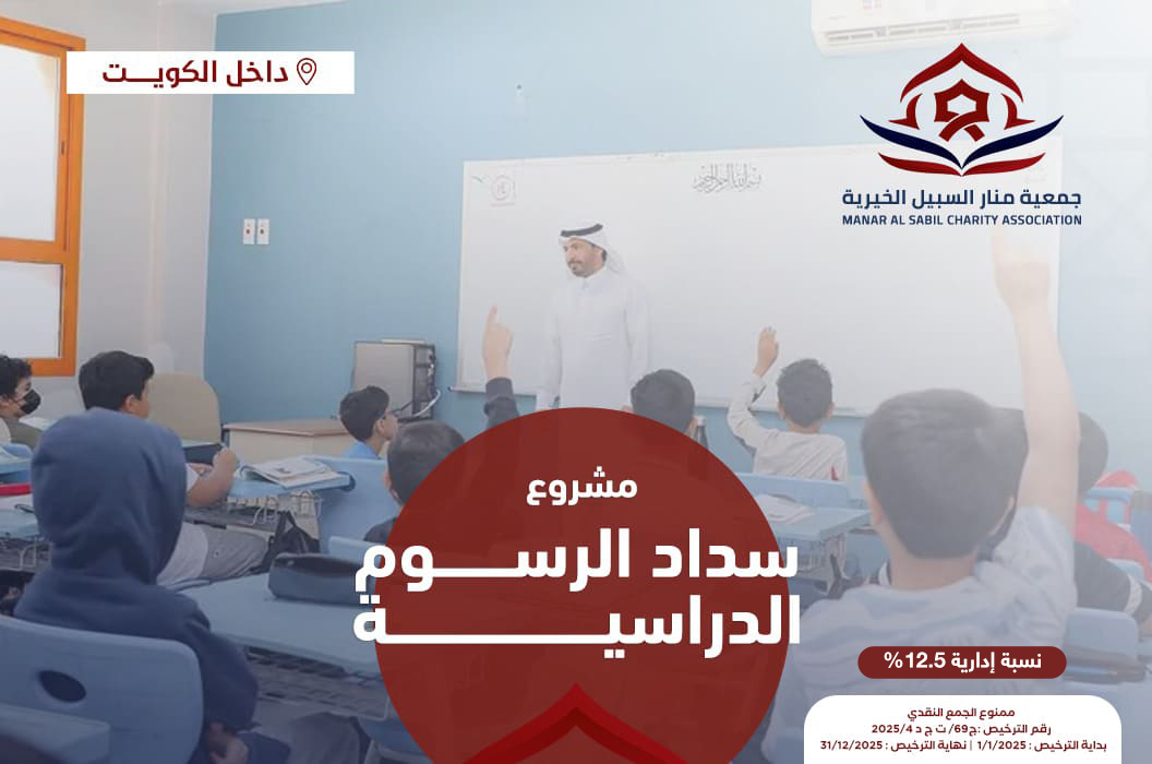 سداد الرسوم الدراسية