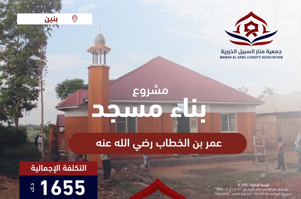مسجد عمر بن الخطاب رضي الله عنه