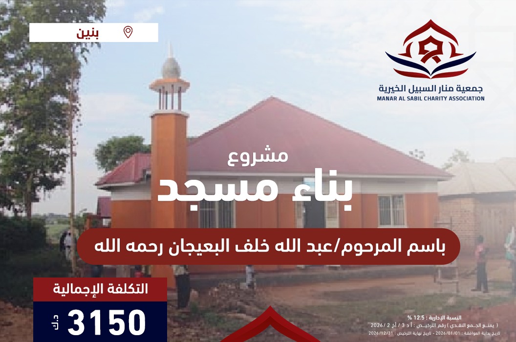 مسجد عبد الله خلف البعيجان