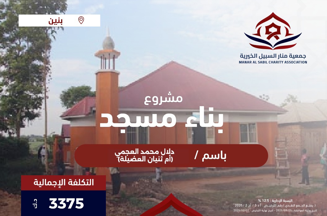مسجد دلال محمد العجمي (أم ثنيان العضيلة)