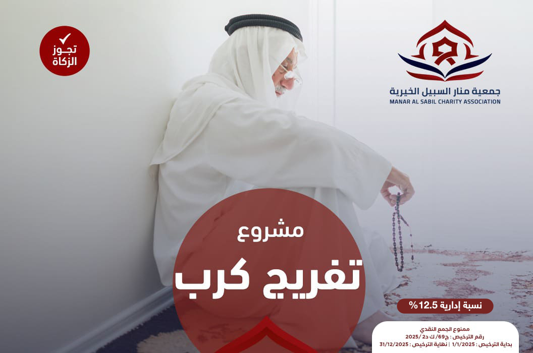 مشروع تفريج كرب