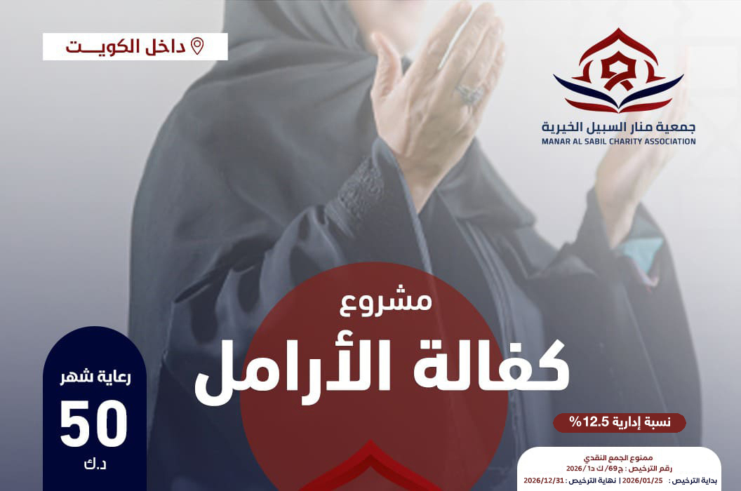 كفالة الأرامل